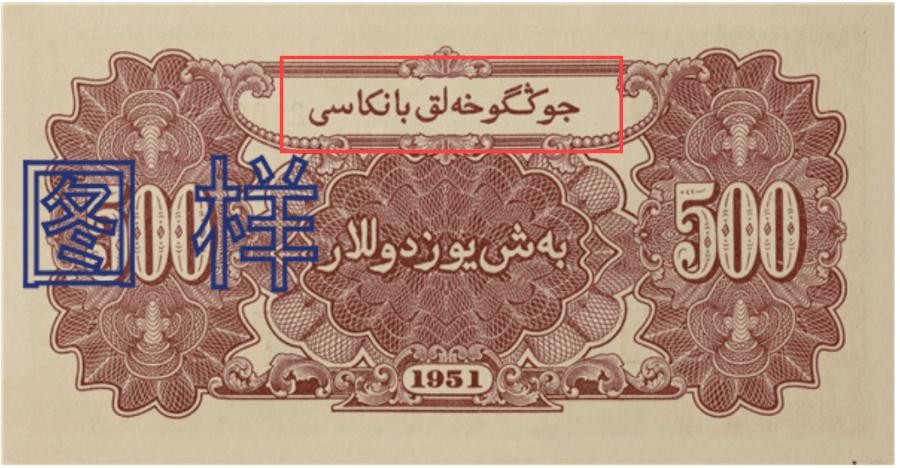 解密古代天珠|500元纸币，你见过么？收藏价值怎么样？