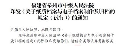 泉州市中级人民法院 【智慧法院】一键归档——来自“技术+制度”的智慧