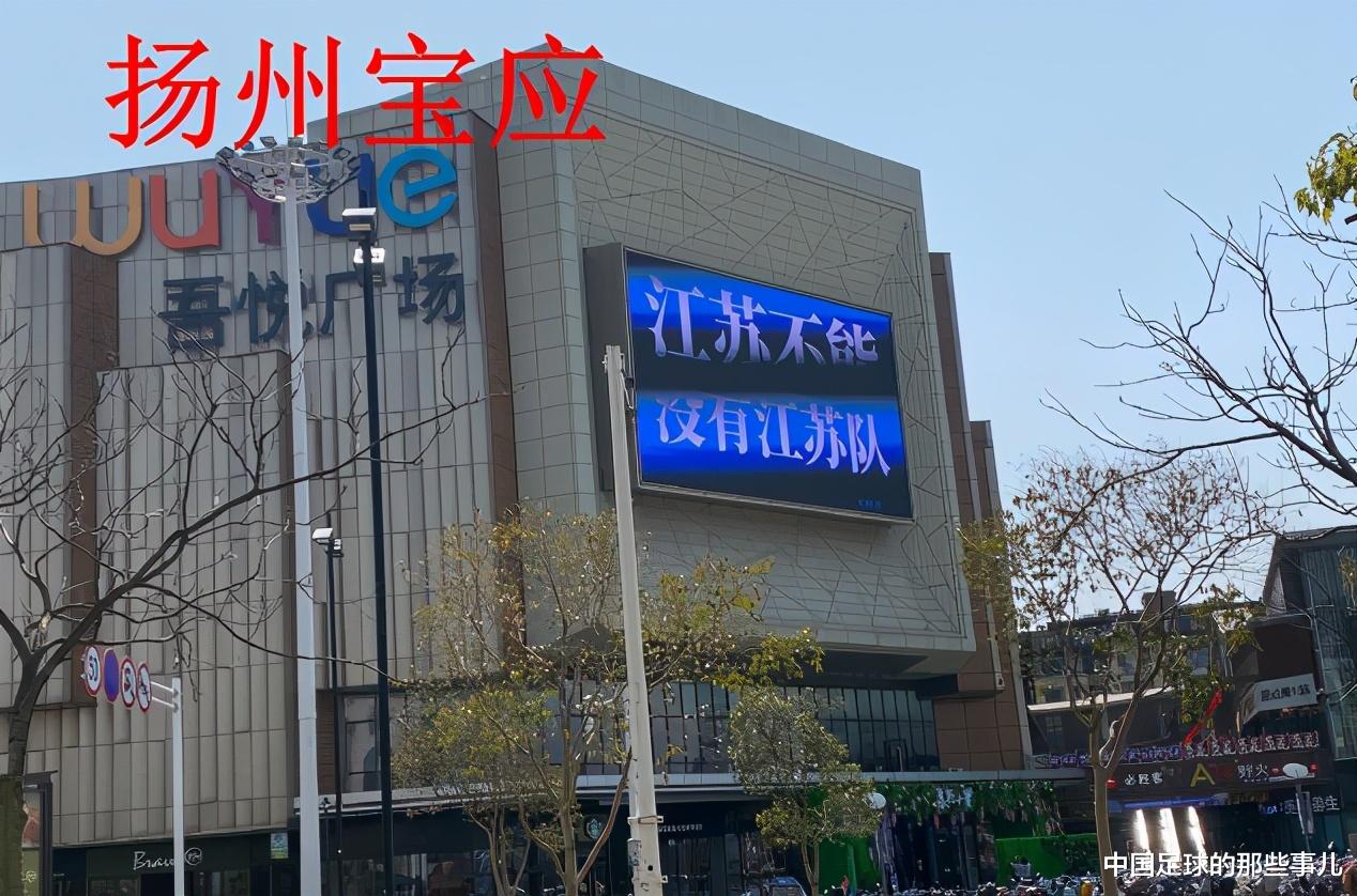 江蘇隊|十三太保接力，江蘇球迷挽留江蘇隊！鹽城球迷廣告打在蘇寧地盤