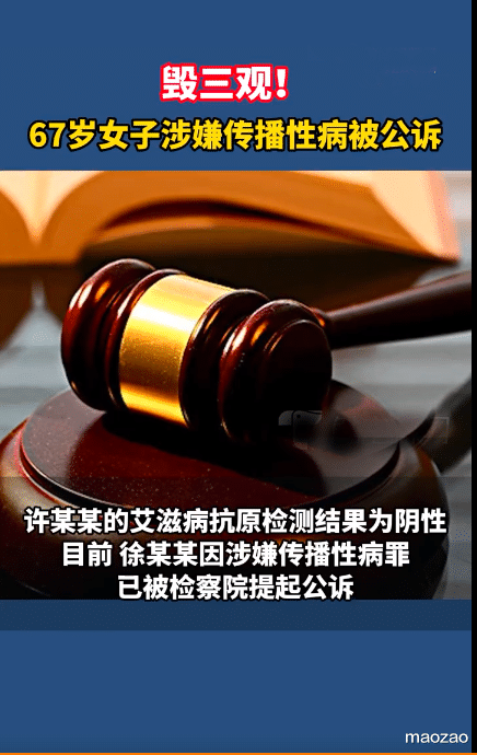 浙江67岁女子明知有患艾滋还为他人提供有偿性服务,被公诉