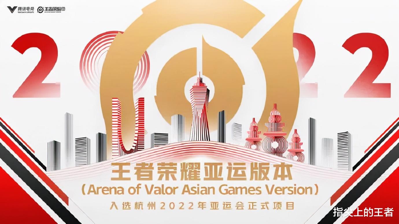 王者荣耀入选22年亚运会，登陆领好礼，牛魔限定皮肤返场