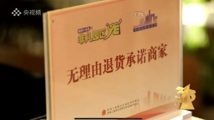 康康聊机 苏州无理由退货又被315表扬？莱克成标杆企业