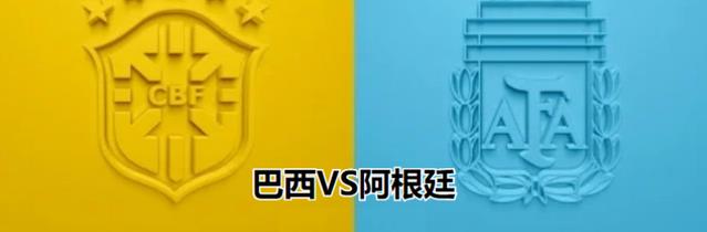炎琴不朽|美洲杯争冠收官战前瞻：巴西手握两大优势，或力克阿根廷笑到最后