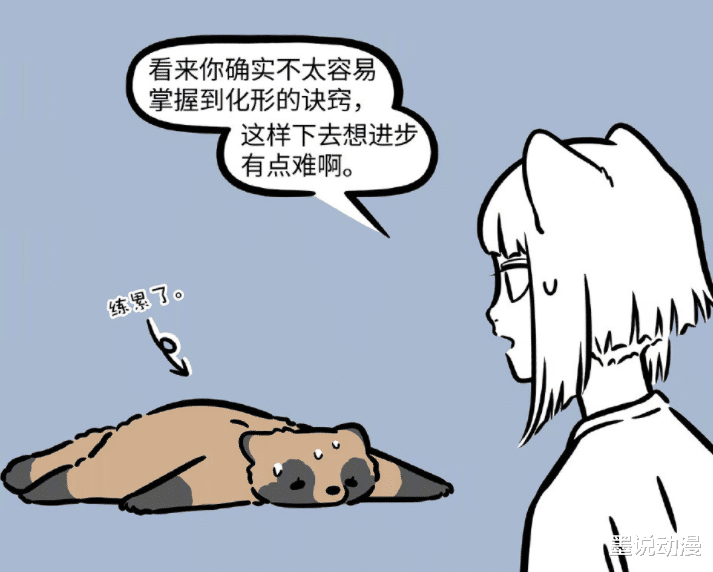 黄二|非人哉：新角色何理登场，九月代替黄二教它化形