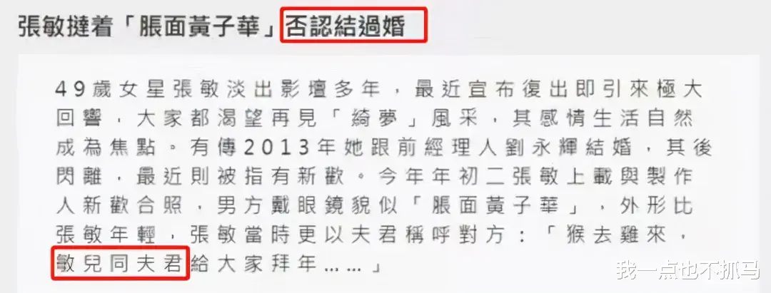 张敏|又在垃圾堆里找老公？？