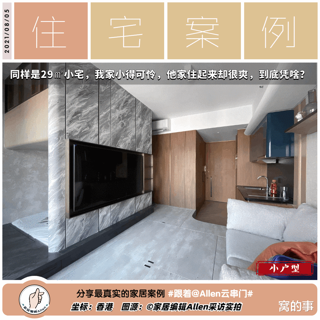 电视背景墙|同样是29㎡小宅，我家小得可怜，他家住起来却很爽，凭啥？