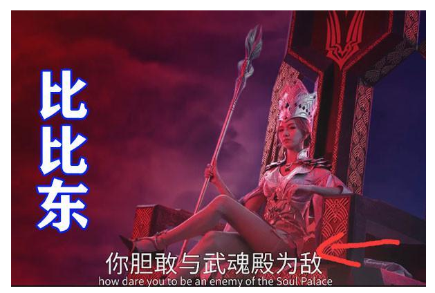 唐昊|斗罗大陆：成龙扮演的唐昊霸气十足，看到比比东鞋子：大开眼界