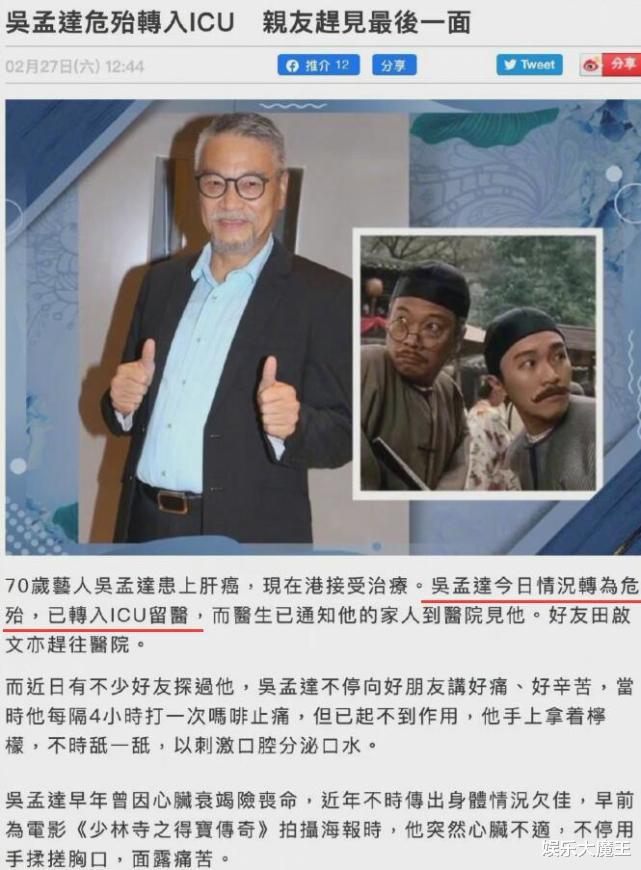 吴孟达|曝吴孟达已于1小时前离世？好友田启文辟谣“也许今天会走，但还没有”