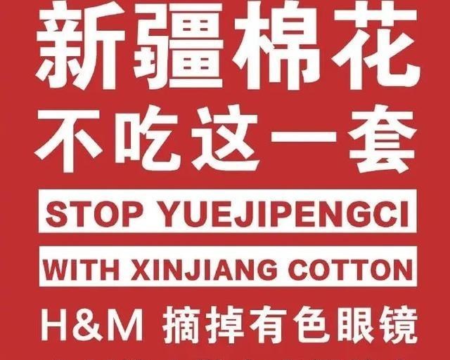 胖哥说说 千万警惕！抵制H&M事件中，别干出“亲者痛仇者快”的蠢事