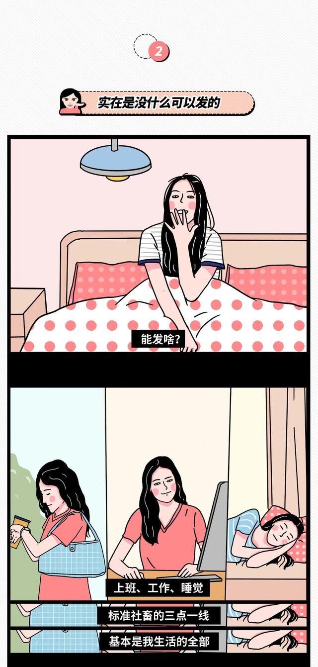 acgn漫评|为什么我越来越不爱发朋友圈了？（漫画）