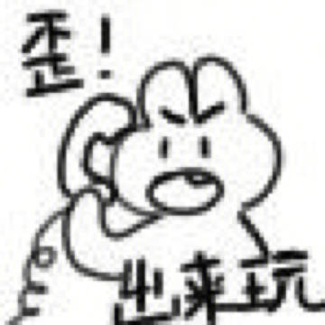 桉月|表情包：高糊小表情 ???出来玩