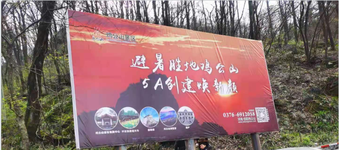 新报业传媒 【5A创建】鸡公山创建国家5A级旅游景区工作纪实（三）