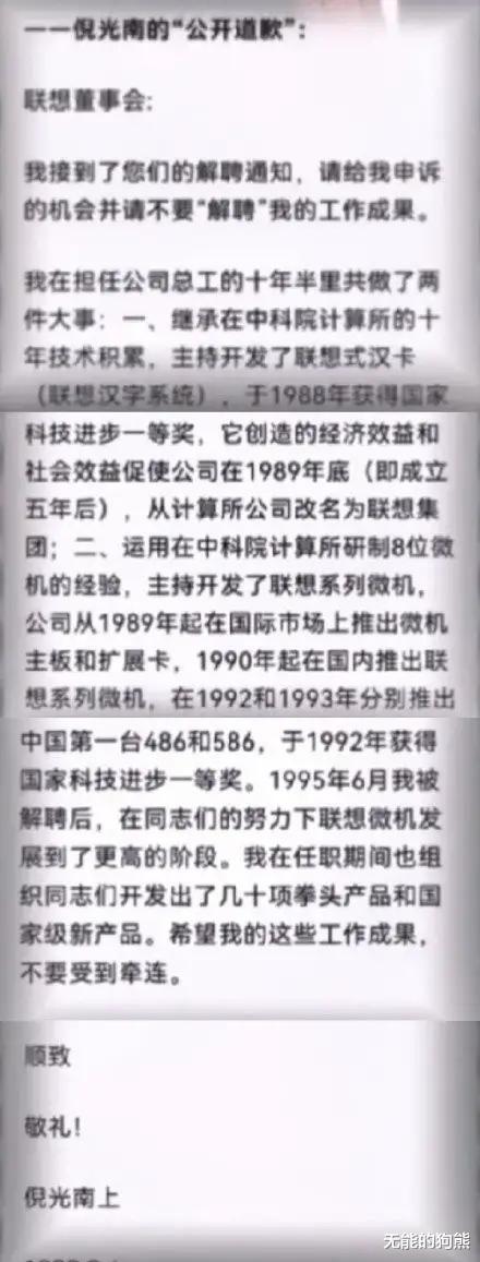 联想|科学家在联想是多么卑微？倪光南求柳传志：不要“解聘”我的工作成果