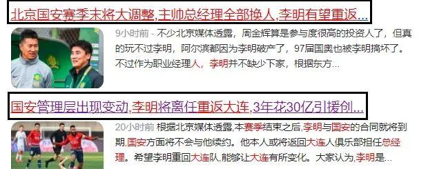 北京国安|中超憾平第2天，国安“罪臣”内部道歉！主帅的意见，管理层支持