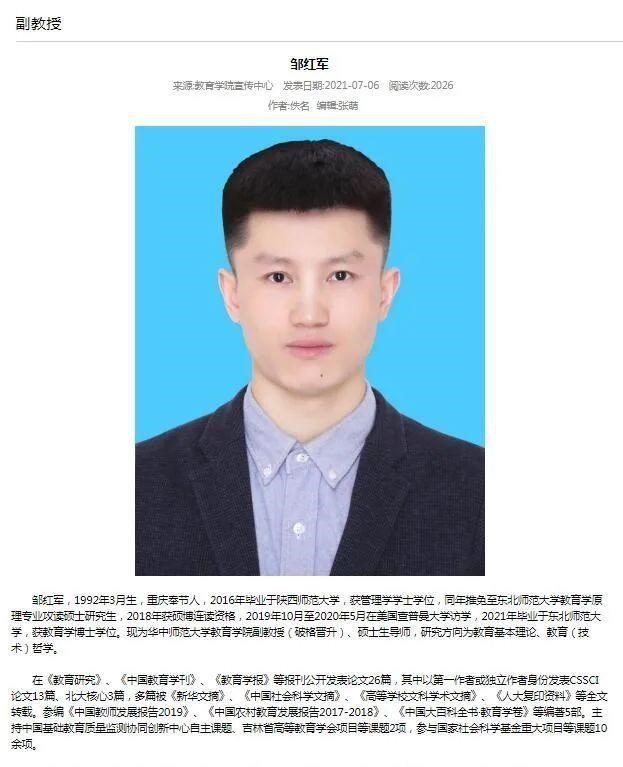 雪落无尘谈|本硕博院校一般，29岁博士一毕业就入职华师大，还成了副教授？