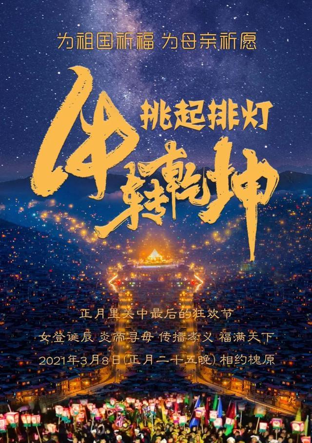 绝情的雁 就在今晚！正月最后一场狂欢将在凤翔上演！槐原排灯带你穿越千年