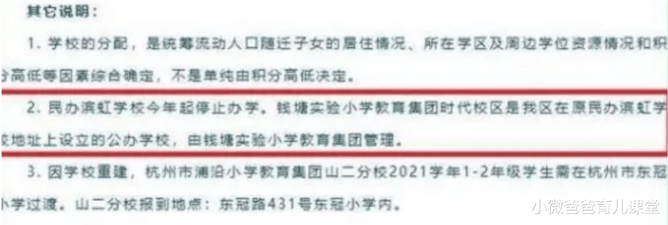 小微爸爸育儿课堂|私立学校或将面临整改,部分转为公办学校,私立老师喜忧参半