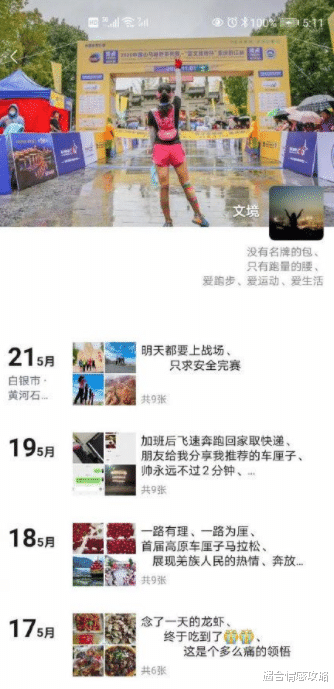 跑步|「25岁萌妹」冻死在甘肃马拉松比赛上！刚登记结婚　生前发文曝光