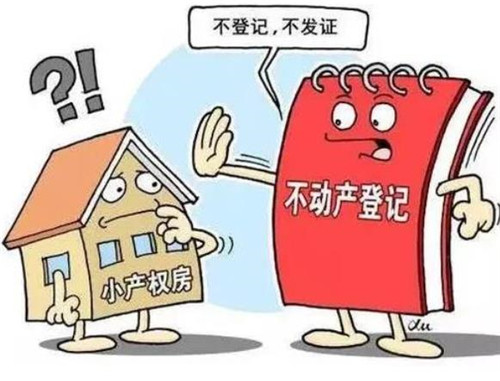 安置房|小产权房、房改房、集资房、廉租房、安置房的区别