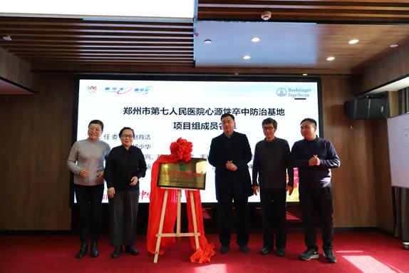 大河健康报 提升区域心源性卒中防治水平——中国心源性卒中防治基地落户郑州七院