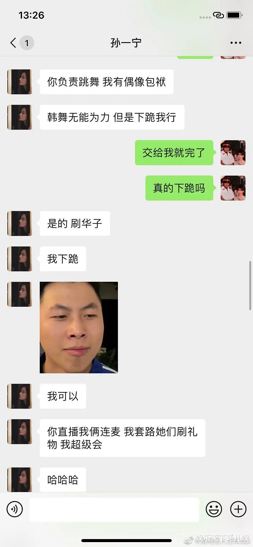 孙一宁|王思聪说对了？呜呜姐曝光和孙一宁聊天记录，故意捆绑成CP，套路CP粉刷礼物