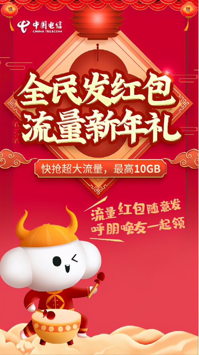 安徽那些事 安徽电信发大红包啦！春节畅快玩全靠它！