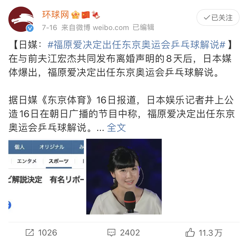 汤汤慢|萌即正义？福原爱出任东京奥运会解说，背后的热搜逻辑！