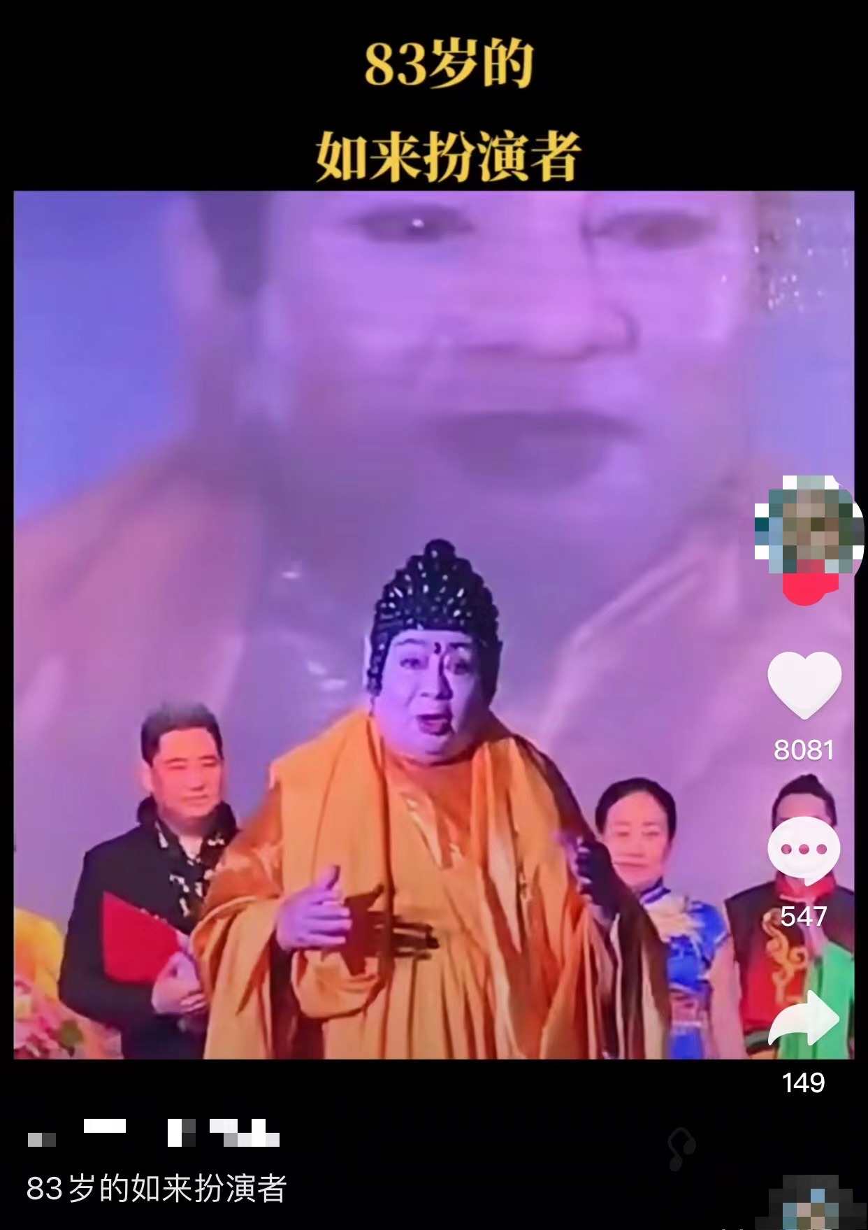 肖战|82岁老戏骨朱龙广罕曝近况，现身商演再扮如来，身形圆润精神抖擞