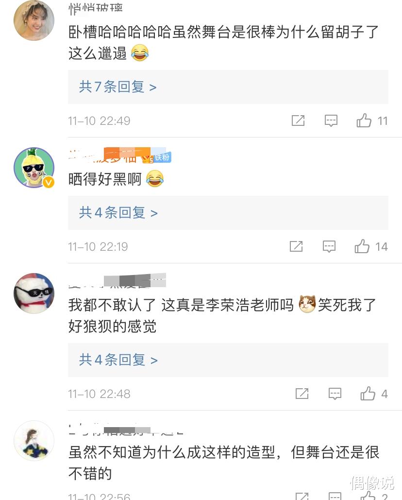 李荣浩|李荣浩双11晚会造型沧桑，满脸胡茬像流浪汉，本尊晒照回应