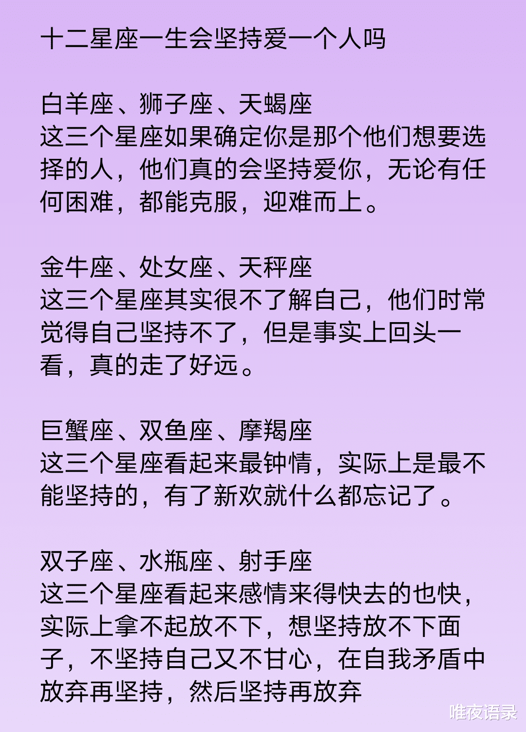 十二星座|十二星座为何不想关注你？十二星座需要看透的事，你会一生坚持爱一个人吗？