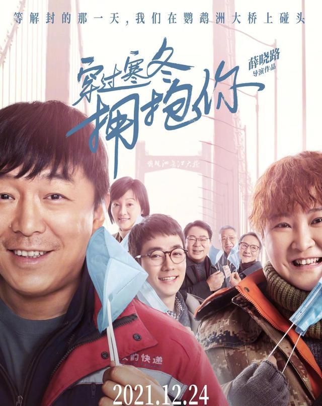 夏洛特烦恼|《误杀2》定档12月24日，徐峥、黄渤、刘昊然压力大，谁会撤档？