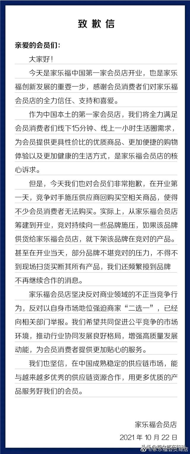 开业首日被“砸场子”?家乐福怒曝 知名超市紧急声明
