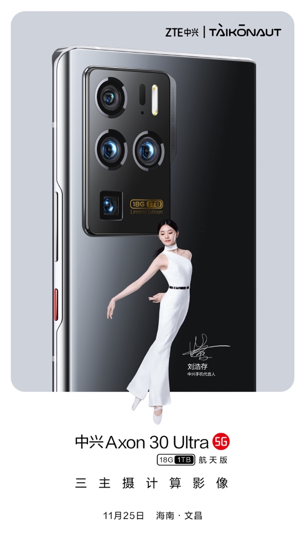 航天|中兴Axon 30 Ultra航天版官方公布：全球首发18+1TB存储组合