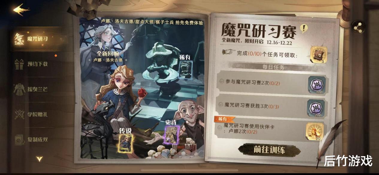 圣诞节|哈利波特手游:过圣诞喽!体验服大更新,节日气息浓厚!