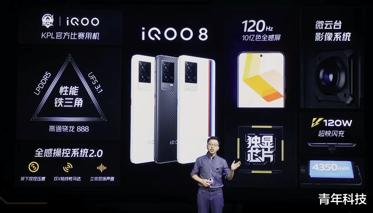 充电宝|3799元起，iQOO8系列正式发布：王者120帧+2K屏+3D指纹识别