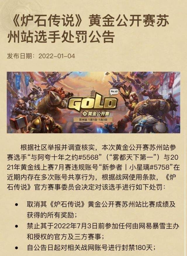 炉石传说|炉石传说被曝黄金赛冠军开挂，亚军窥屏，佣兵冠军场外求助？