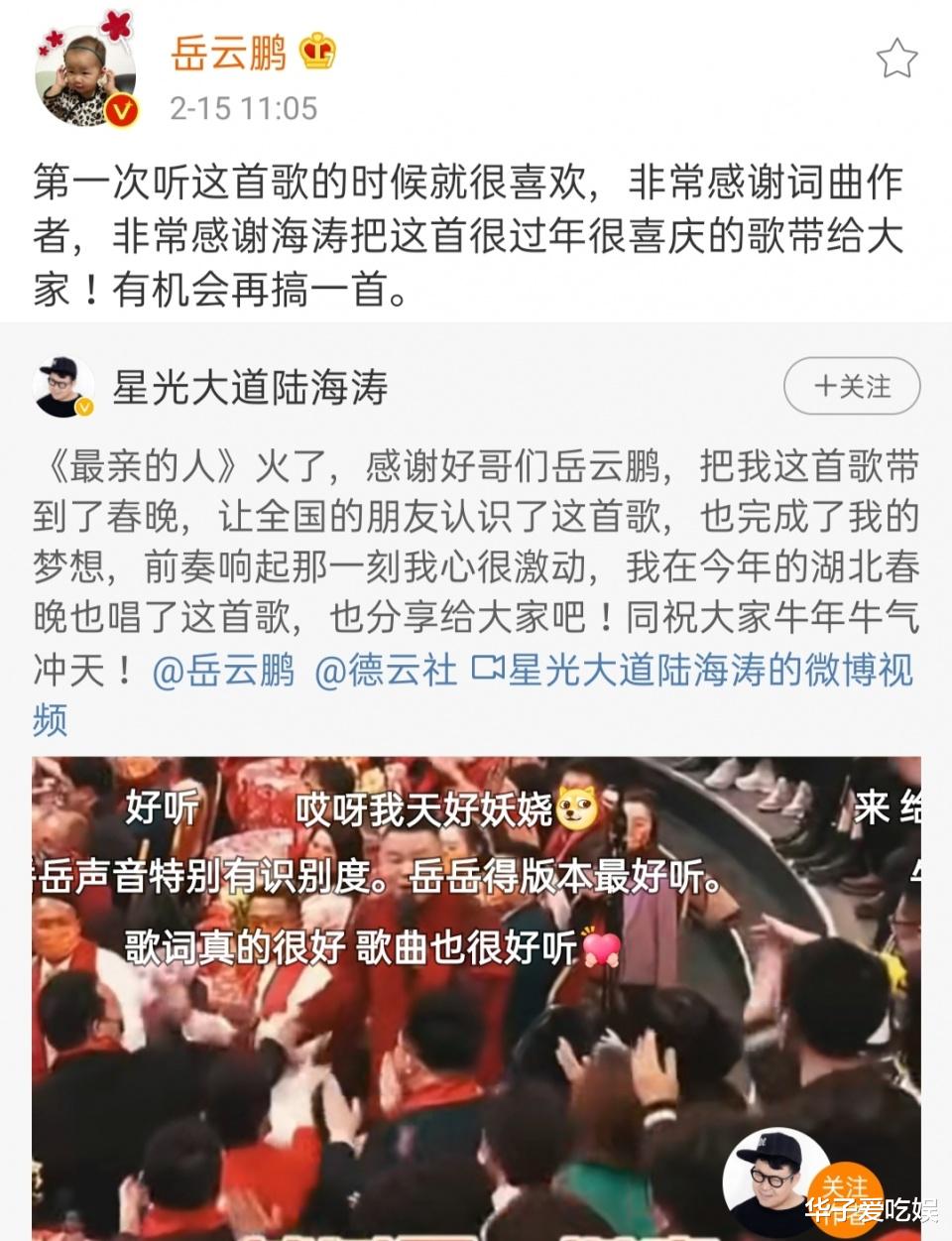 电视剧|岳云鹏春晚新歌火了，原创作者发文感谢，却遭网友质疑这不是相声