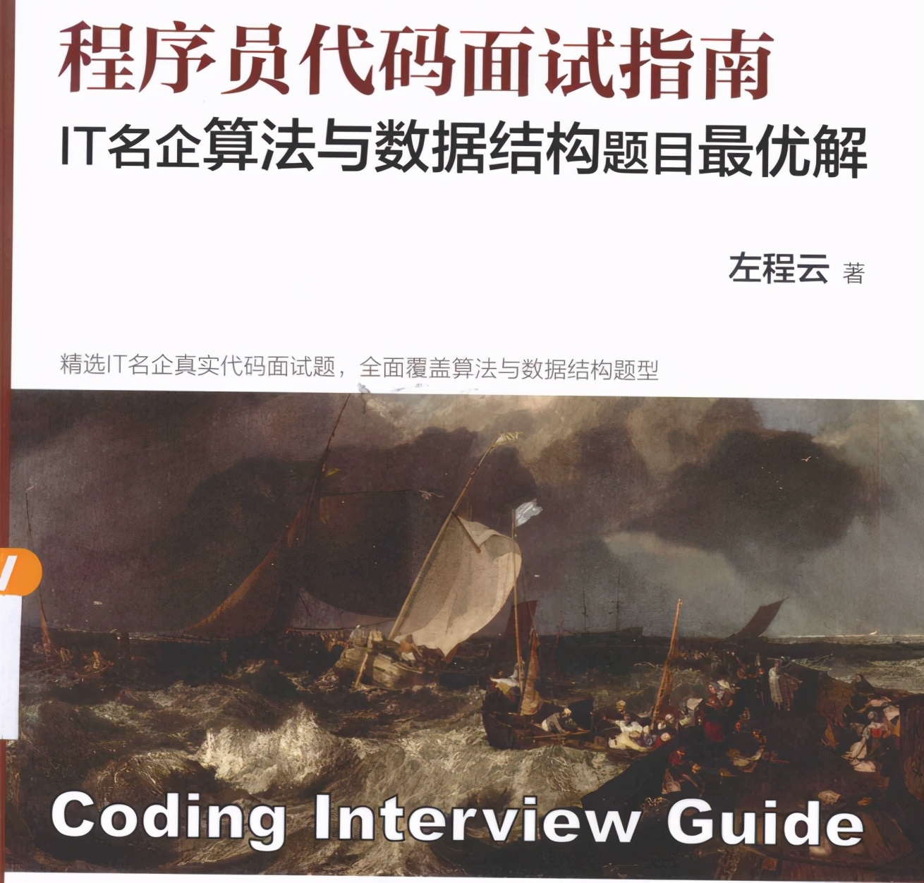 高圆圆|求职利器！左神的这份532页刷题宝典让我在大厂面试中脱颖而出