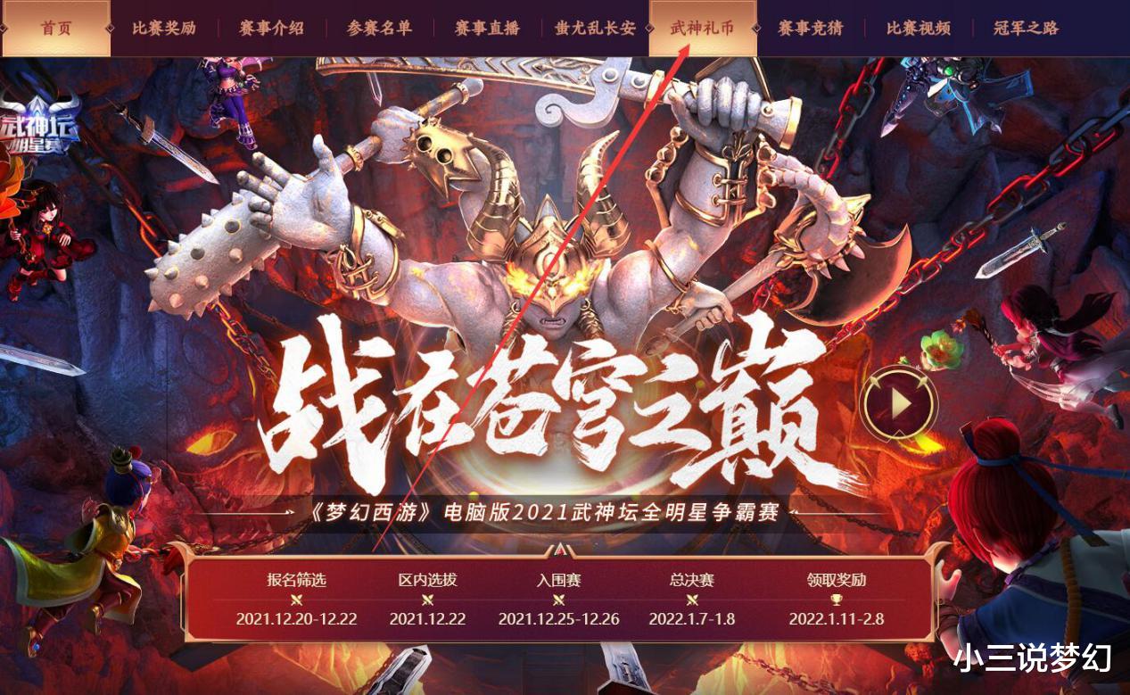 谛听|梦幻西游:武神坛全明星争霸赛开始,有32个服务器获得了参赛资格
