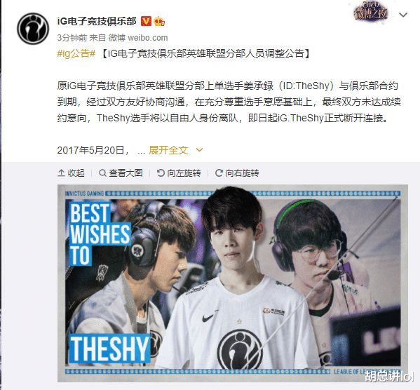 wb战队|LOL：IG官宣TS断开连接，焕峰直播暗讽管理层，买TS引WB队友不满