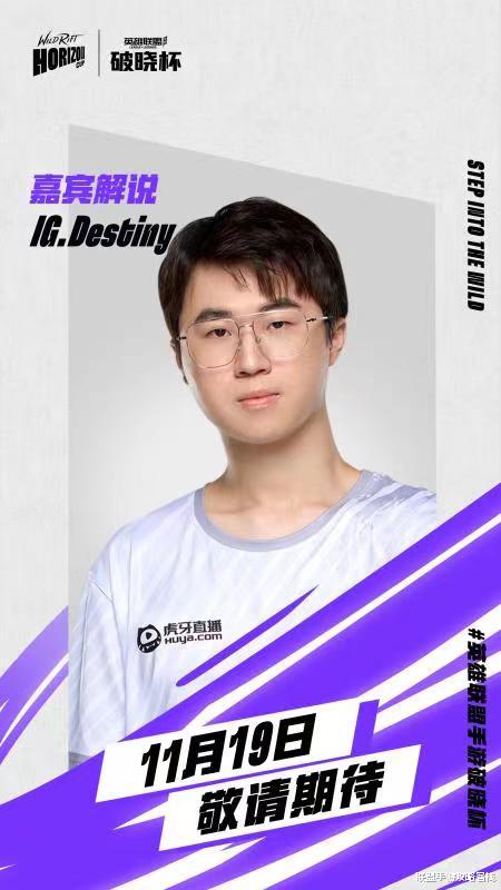 手机游戏|2021英雄联盟手游破晓杯嘉宾评论员和嘉宾解说公布！