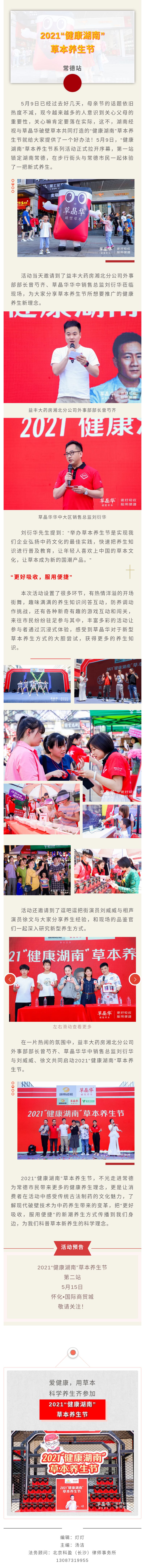 湖南经视 2021“健康湖南”草本养生节嘉年华常德站圆满收官