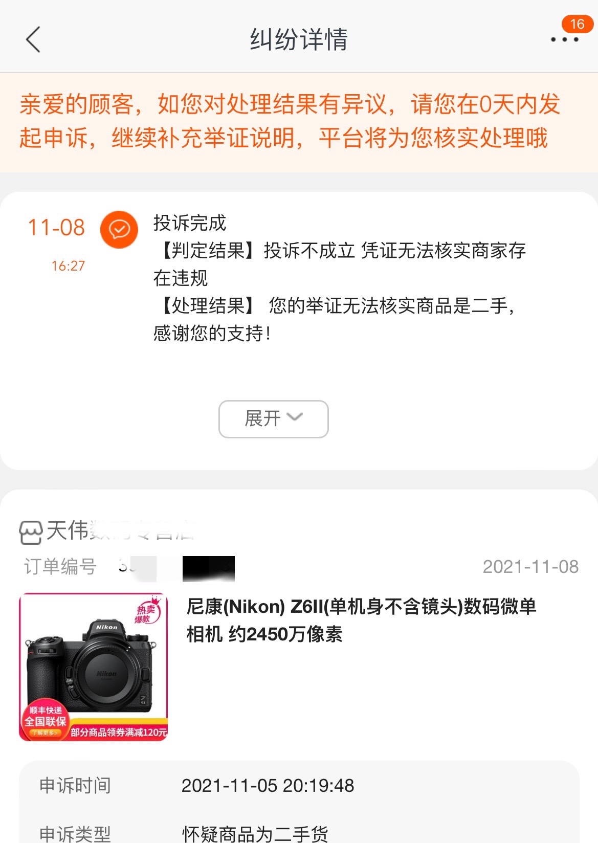 双十一|双十一购物流水账，附总价3W的翻车与维权记录