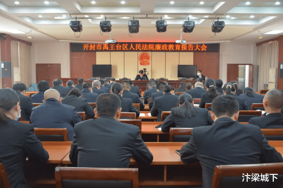 汴梁城下 汴梁审判 开封市禹王台区法院召开廉政教育报告会