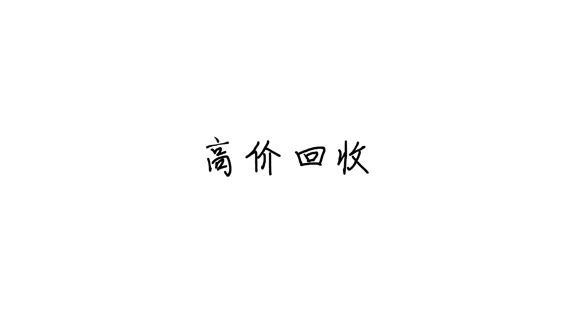 相机|降价幅度达到65%，拆卡整机究竟是否值得购买？