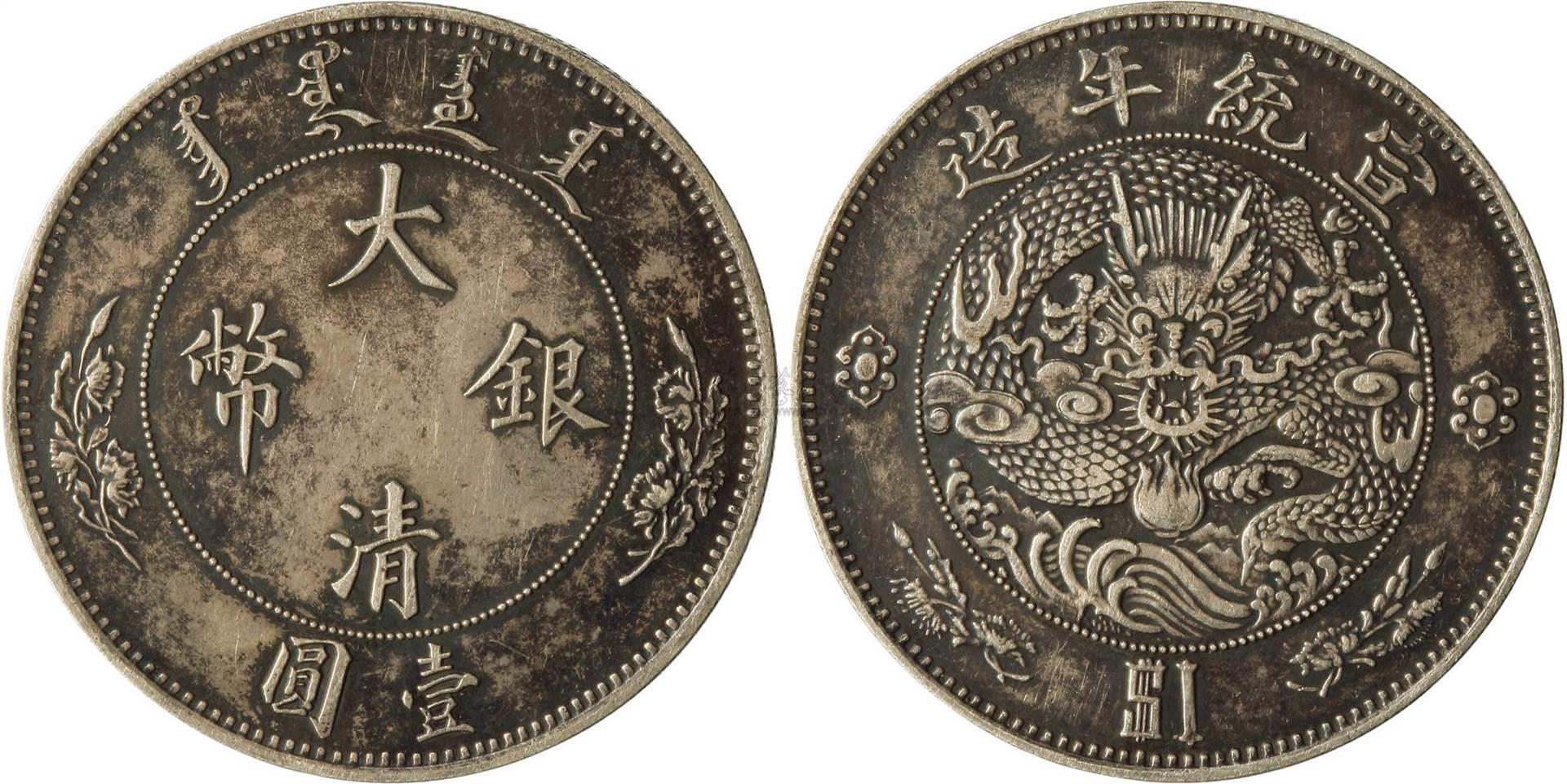 银币|大清银币在过去拍卖会上居然拍出百万；那该怎样送拍出手？