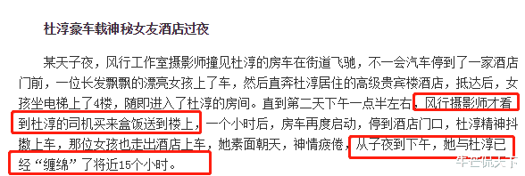 杜淳|与女演员酒店“缠绵”15小时，又激吻安以轩：圈内第一渣男，到底有多放肆？