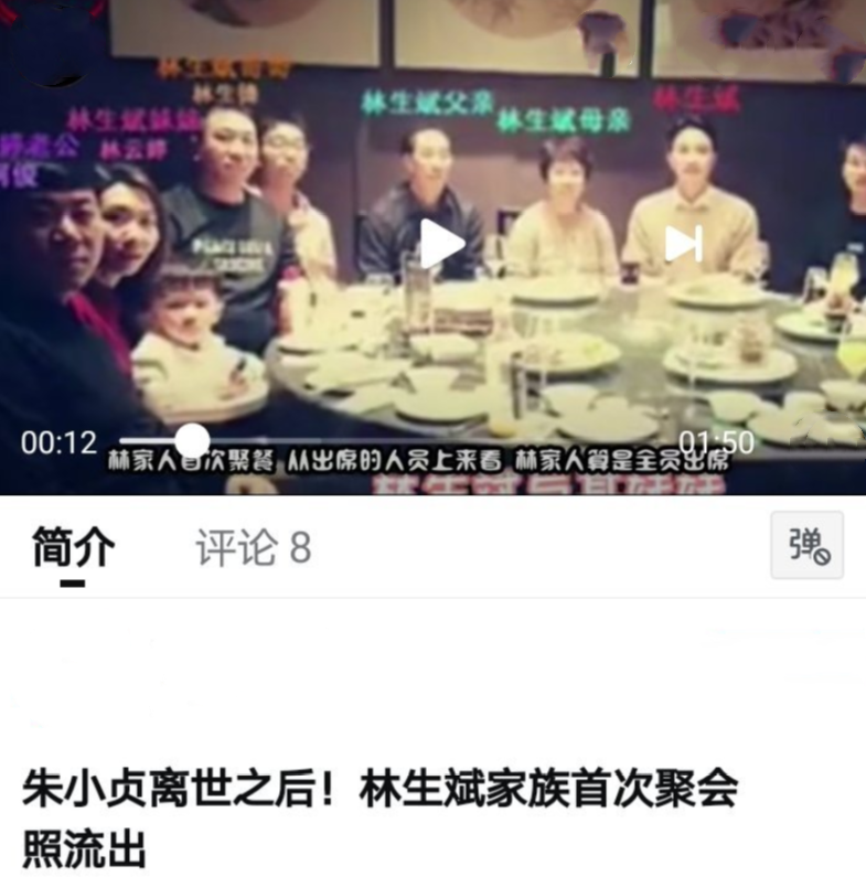 林生斌|林生斌家庭照曝光，时间在朱小贞离世不久，每人脸上表情暗含深意