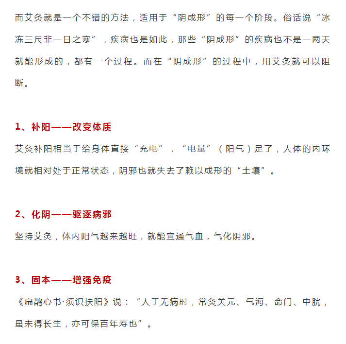 艾灸|现代人的病，艾灸是天敌！坚持艾灸，扶阳、化阴、固本、健康少生病！