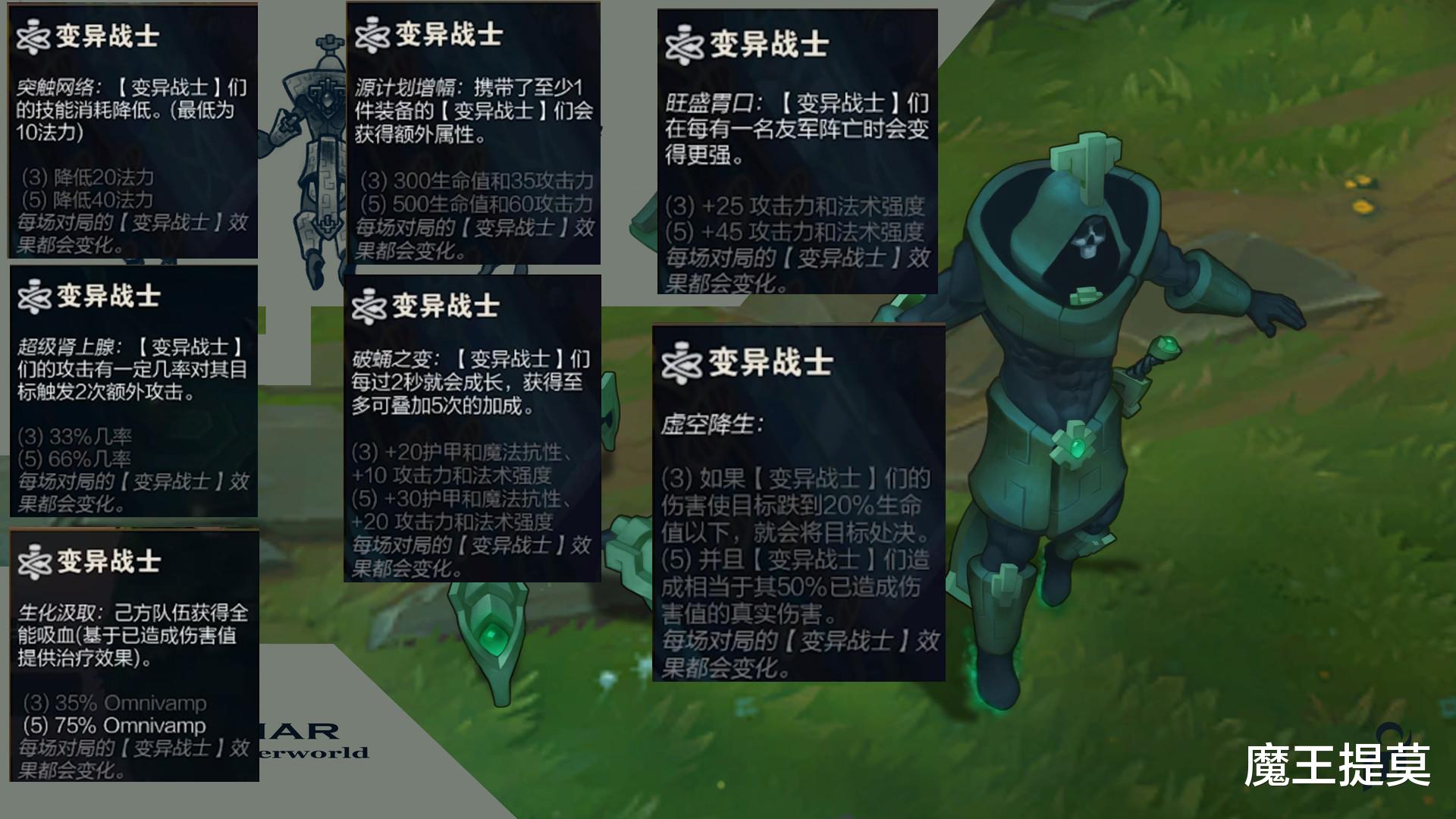 提莫|云顶:新赛季“最神秘”羁绊,总共七种效果,其一将造成50%真伤